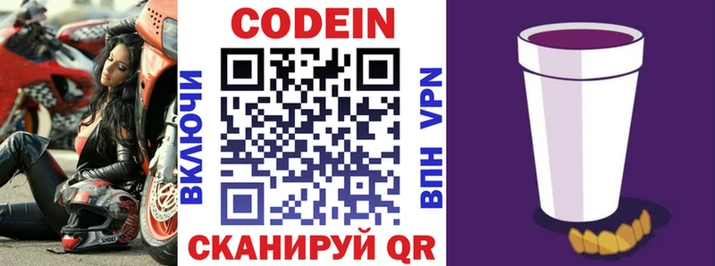 KRAKEN ссылка  Краснокаменск  Кодеиновый сироп Lean напиток Lean (лин) 